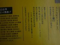 ４　①美少女紀行　ウクライナ編Ⅲ　Vol.１６　特冊新選組４・１９増刊号