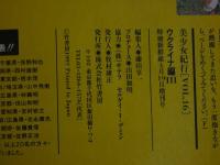 ４　④美少女紀行　ウクライナ編Ⅲ　Vol.１６　特冊新選組４・１９増刊号