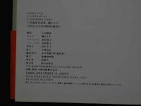 ８　３　上田義彦写真集　藤あや子　初版第1刷　