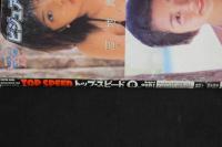 ４　３　TOP SPEED トップ・スピード⑧　Vol.14　