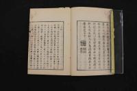６　5　室扶斯新論　フリント氏著　松山棟庵訳述　
