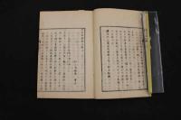 ６　5　室扶斯新論　フリント氏著　松山棟庵訳述　