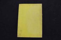 ６　5　室扶斯新論　フリント氏著　松山棟庵訳述　