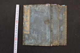 ６　5　古方節義　内島保定　