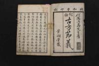 ６　5　古方節義　内島保定　