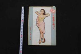 ６　5　日劇　小劇場　パンフレット　昭和26年3月　No.78　伊吹マリ子　フリーダ松本　ミミ―柳