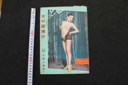 ６　5　日劇　小劇場　パンフレット　昭和26年11月　No.87　園はるみ　ジプシー・ローズ　ミッチー原