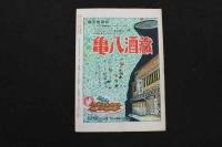 ６　5　日劇　小劇場　パンフレット　昭和26年11月　No.87　園はるみ　ジプシー・ローズ　ミッチー原