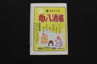 ６　5　日劇　小劇場　パンフレット　昭和26年12月　No.88　ジプシー・ローズ　園はるみ　神田ユミ