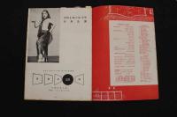 ６　5　OSミュージックホール　パンフレット　1954.9　No.3　伊吹まり　奈良あけみ　E.H.エリック　ヌードショー　古文書