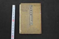 5　重訂万国地図　市川来次郎編輯　山中市兵衛　明治9年　銅版色刷　約91×90㎝