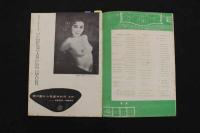 ６　5　OSミュージックホール　パンフレット　1955.1　No.7　奈良あけみ　伊吹まり　トニー谷　ヌードショー　古文書