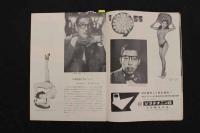 ６　5　OSミュージックホール　パンフレット　1955.1　No.7　奈良あけみ　伊吹まり　トニー谷　ヌードショー　古文書