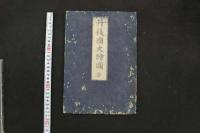 ６　5　細見　丹後国大絵図　池田東籬編　岡田何某再校　天保11年　木版墨刷　約113×92㎝　古地図　古文書