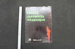 ６　5　OSミュージックホール　パンフレット　1956.6　No.23　邦ルイズ　K・水町　八波むと志　ヌードショー　古文書