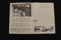 ６　5　OSミュージックホール　パンフレット　1956.7　No.24　宇治かほる　邦ルイズ　K・水町　ヌードショー　古文書