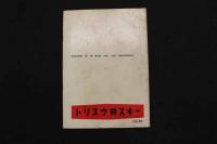 ６　5　OSミュージックホール　パンフレット　1956.7　No.24　宇治かほる　邦ルイズ　K・水町　ヌードショー　古文書