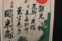 5　5　引札　引き札　観光　瓦斯　友　京都市万寿通　関米商舗　石版色刷　約38×26.5㎝