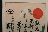 5　5　引札　引き札　観光　瓦斯　友　京都市万寿通　関米商舗　石版色刷　約38×26.5㎝