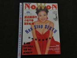 ８　5　①NOWON　ナオン　1994年　Vol.8