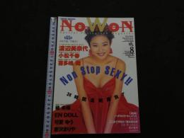 ８　5　②NOWON　ナオン　1994年　Vol.8