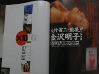 ８　5　×10　バイ・テン　Vol.1　写真集を10倍楽しむ極楽マガジン