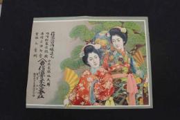 5　5　引札　引き札　信濃油醸造元　中央東線塩尻駅　信濃実業合資会社　オフセット印刷　約36×47㎝