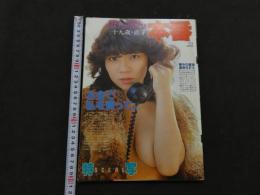 ８　5　ほんばん本番　特写