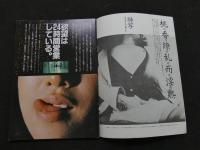 ８　5　ほんばん本番　特写