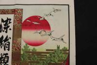 5　5　引札　引き札　染絹類　京都　柳馬場六角上ル　押谷利三郎　石版色刷　約37×51㎝