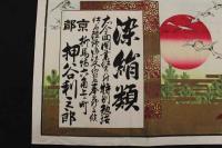 5　5　引札　引き札　染絹類　京都　柳馬場六角上ル　押谷利三郎　石版色刷　約37×51㎝