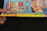 ８　5　Namper　いもうとグラフィック・ナンパー　DON'T9月号増刊