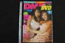 ８　5　DMMDVD　ディーエムエムディーブイディー　2006年7月号