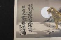 5　5　引札　引き札　高天正宗　冨士正宗　諏訪平堅村　醸造元 高橋酒舗　石版色刷　約36×49.5㎝