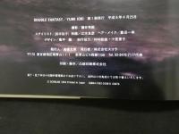 ８　5　伊織祐未写真集　ダブルファンタジー　藤井秀樹撮影　