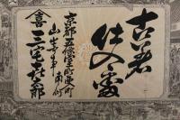 5　5　引札　引き札　古着仕入処　京都五條室町　三宅喜太郎　銅版石版併用　約28.5×37.5㎝