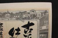 5　5　引札　引き札　古着仕入処　京都五條室町　三宅喜太郎　銅版石版併用　約28.5×37.5㎝