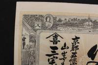 5　5　引札　引き札　古着仕入処　京都五條室町　三宅喜太郎　銅版石版併用　約28.5×37.5㎝