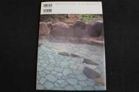 ４　5　湯けむりヌード写真集　湯女景色　ゆめげしき