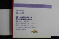 ８　5　鈴木由香写真集　豊潤