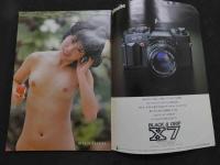 ８　5　別冊BIG GORO　激写　篠山紀信全撮影　第10号　小学館　ピンナップ付