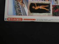 ４　美少女紀行　Vol.18　特冊新選組８・２８増刊号