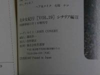 ４　美少女紀行　Vol.19　特冊新選組１１・１増刊号