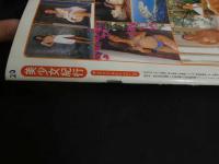 ４　②美少女紀行　Vol.20　特冊新選組１・１増刊号