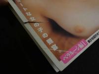 ４　美少女紀行　Vol.21　特冊新選組３・１増刊号