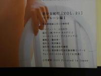 ４　美少女紀行　Vol.21　特冊新選組３・１増刊号