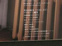 ４　美少女紀行　Vol.22　特冊新選組５・１増刊号　ベールをはいだベラルーシ第2弾！