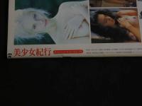 ４　美少女紀行　Vol.23　特冊新選組７・１増刊号　大好評のベラルーシ最終号！