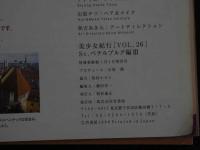 ４　②美少女紀行　Vol.26　特冊新選組１・１増刊号　ペテルブルグ最終号！