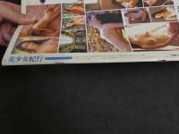 ４　②美少女紀行　Vol.26　特冊新選組１・１増刊号　ペテルブルグ最終号！